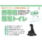 防災グッズ 災害グッズ 携帯用簡易トイレ 凝固剤付属