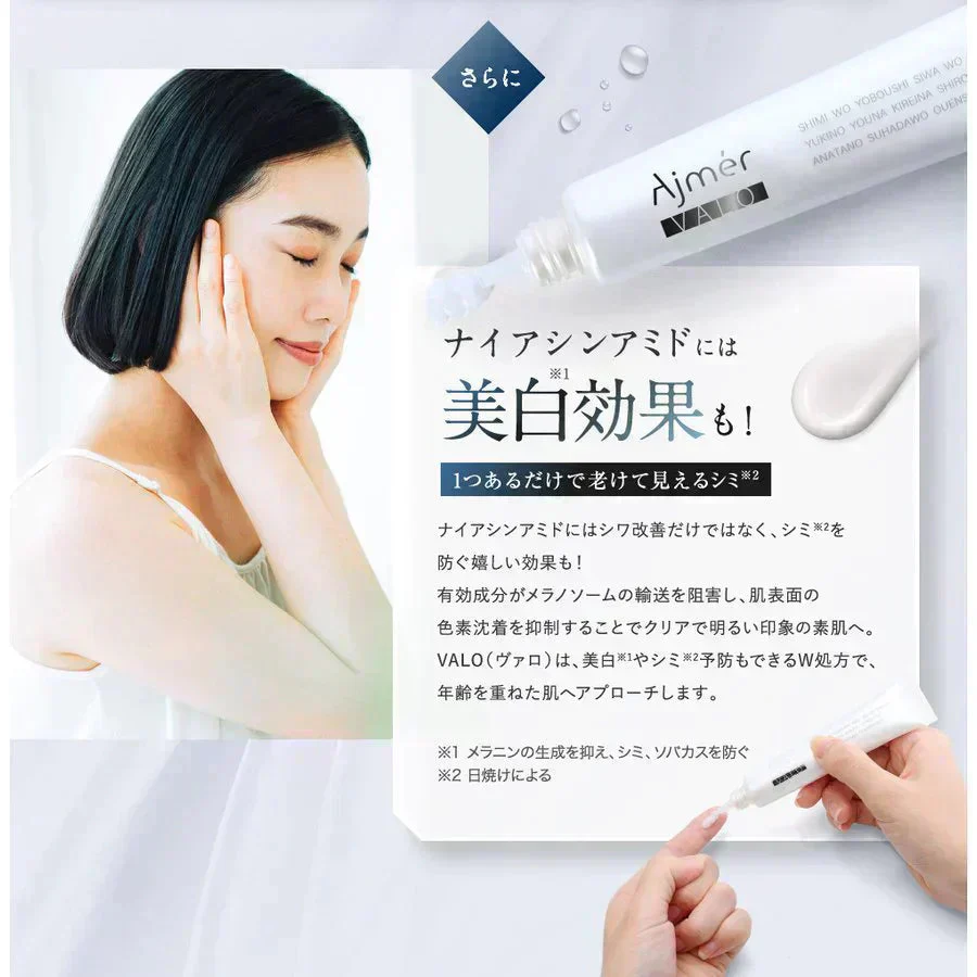 医薬部外品 Ajmer VALO メディカルリンクルクリーム　美白 シワ シミ 改善 ナイアシンアミド配合 美容液　【MBH公式】