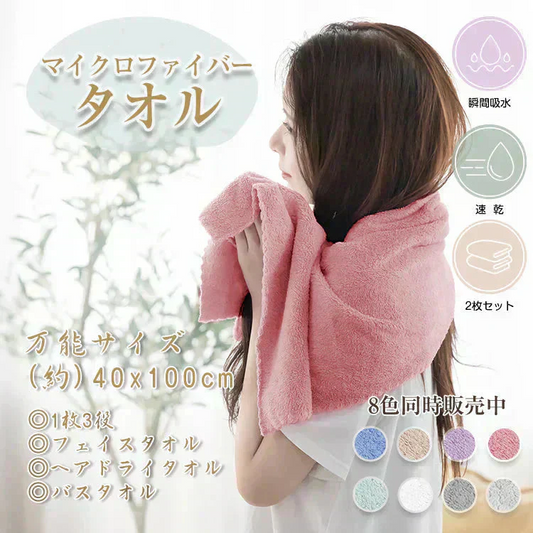 「ヘアドライタオル ローズ色・2枚セット100cm×40cm」ヘアタオル 吸水速乾 ふわふわ 髪フェイスタオル マイクロファイバー