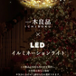 【クリスマス直前特価！】＼ホワイト 10M×2点／led イルミネーション 防水ライト イルミネーションライト フェアリーライト 電池式 ジュエリーライト タイマー&リモコン付き 8種照明モード 電飾 ストリングライト 防水 パーティー クリスマス  電源不要 パーティー クリスマスツリー 結婚式 防水 屋外