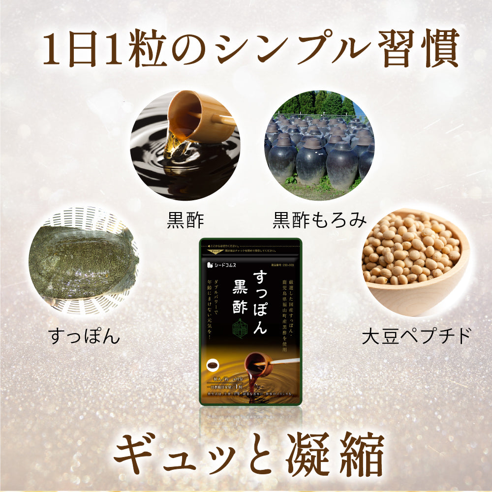 国産すっぽん黒酢《約12ヶ月分》 送料無料 ダイエット サプリ サプリメント すっぽん 黒酢 アミノ酸 黒酢サプリ ミネラル 大豆ペプチド コラーゲン 有機酸 カルシウム 鉄分【大容量】