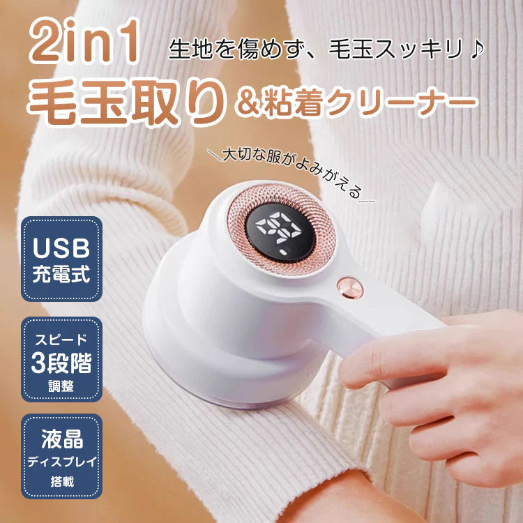 【送料無料】 毛玉取り器 「ホワイト」 粘着クリーナー 毛玉取り機 毛玉取り 充電式 USB 電動 コードレス 毛玉クリーナー sg114-wh