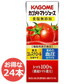 【カートアップNG】カゴメ トマトジュース 紙パック 200ml ×24本セット 食塩無添加 野菜ジュース トマトジュース食塩無添 トマト カゴメトマトジュース アップルサラダ 朝食 朝ごはん 親子 ビタミンC カルシム カゴメ