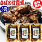 さば サバ 鯖甘露煮 180g×3袋セット メール便限定送料無料 佃煮