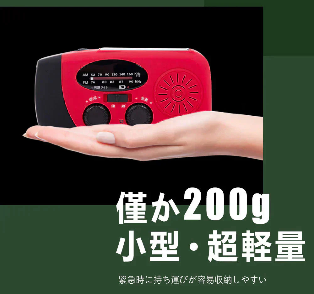 多機能防災ラジオ 大容量2000mAh ポータブルラジオ 防災グッズ AM/FMラジオ 防災懐中電灯 スマホ充電 防災 キャンプ 緊急対策 3つ充電方式 手回しラジオ 携帯充電器 スマホ充電対応可能 台風対策 ラジオ 防災グッズ 防災ラジオ 多機能 防水 地震 震災 津波 台風などの緊急に対応
