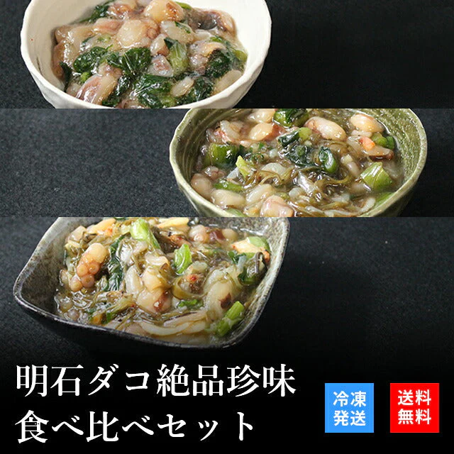天然明石ダコ 絶品珍味食べ比べセット（わさび、だしわさび、だしまぶし）