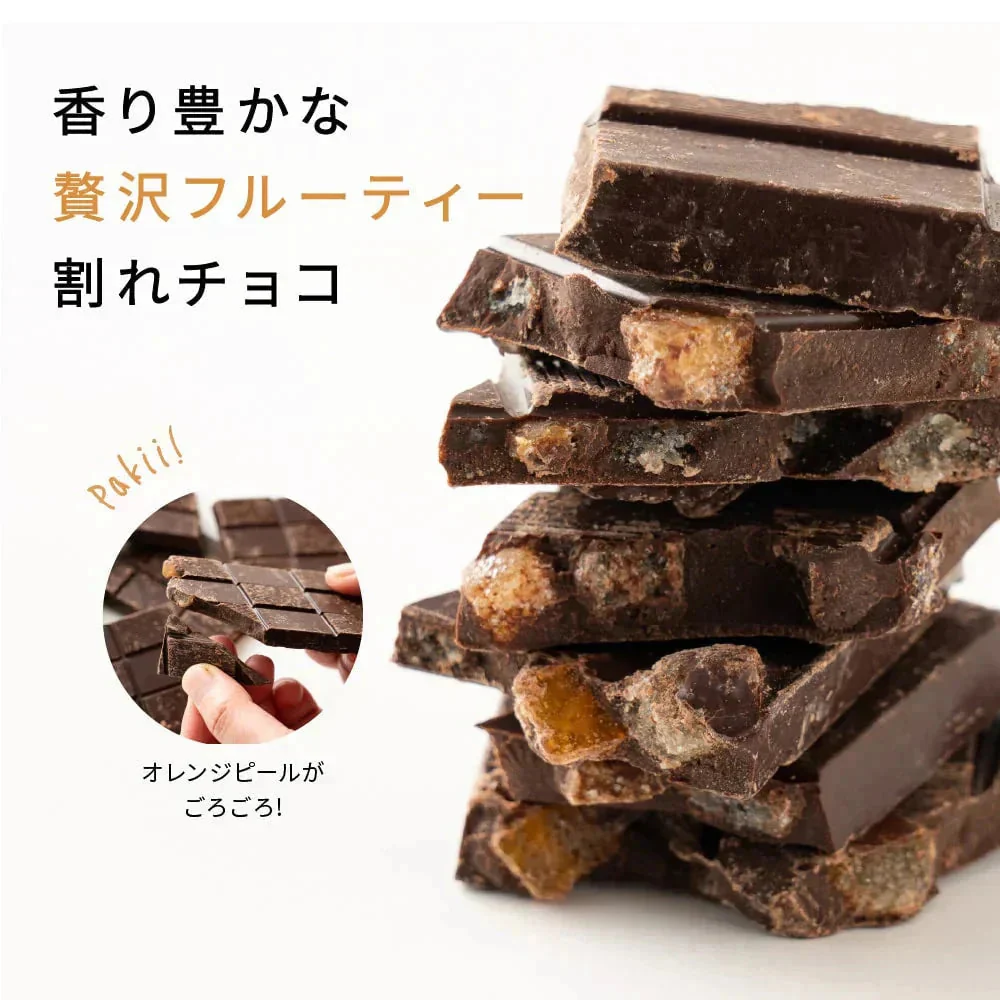 【予約商品10月26日以降順次発送】割れチョコ(オレンジピールスイート)180g 送料無料 [ クーベルチュール スイーツ ]