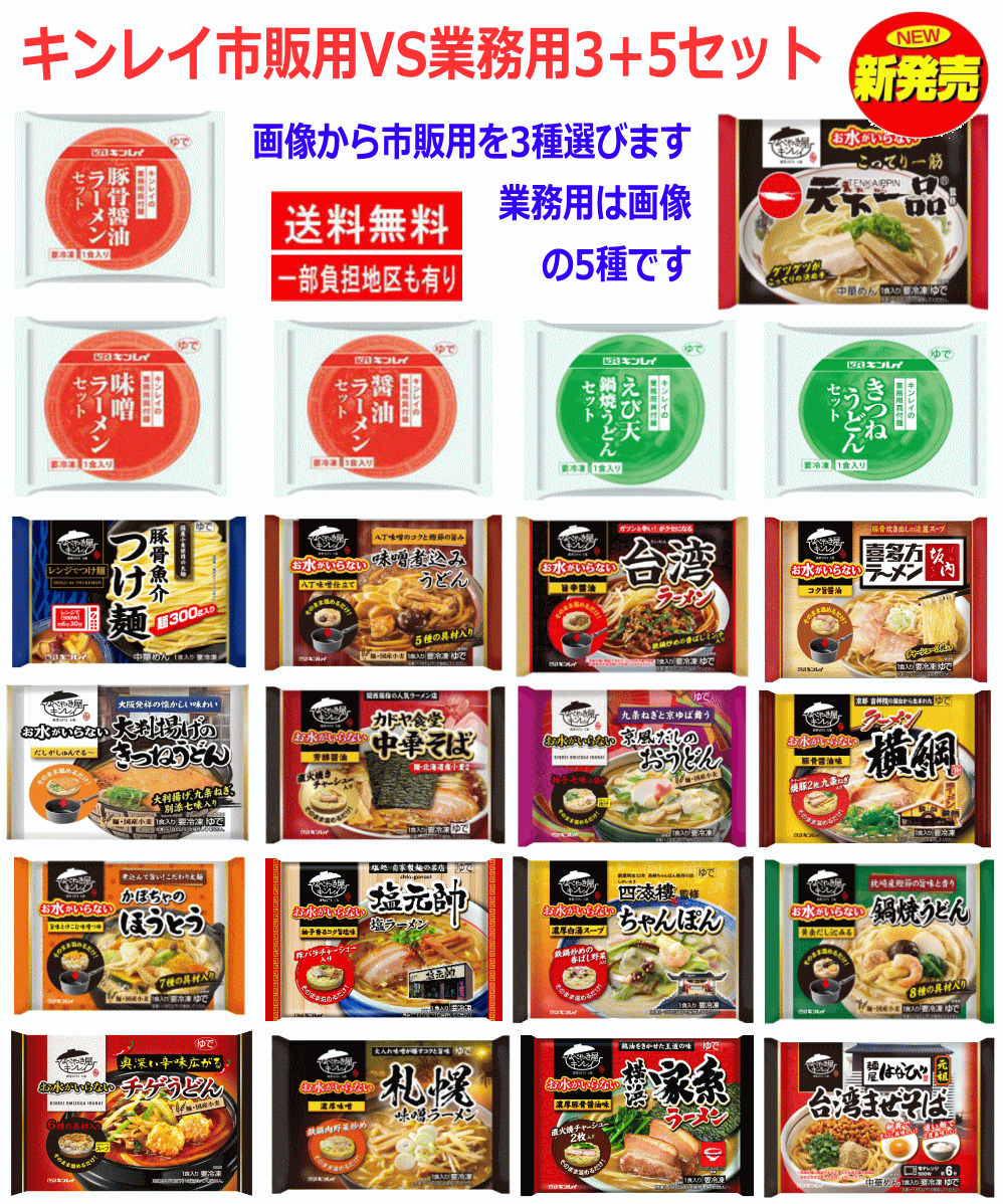 【SDGs】【冷凍食品】キンレイ 冷凍麺 市販用 VS 業務用冷凍麺 3個と5個セット
