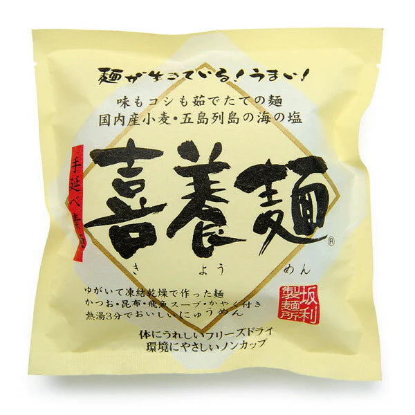 奈良県 「喜養麺 8食」