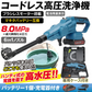 強力ハンディ高圧洗浄機BL　バッテリ1個・充電器付 高圧洗浄機 充電式 6in1 21V マキタバッテリ互換 専用ケース付 ブラシレス 洗車 掃除 ベランダ バケツ