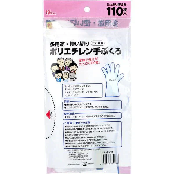 多用途使い切りポリエチレン手袋 サンミリオン NP-305 エンボス加工 左右兼用 フリーサイズ 110枚入りＸ10パック