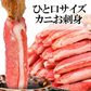 生 ズワイガ二 カニ爪下 ポーション 【生食OK】約1kg（正味400g×2袋）入（2袋で約24本〜36本前後入）アメリカ産又は、ロシア産 爪 ポーション 爪肉 蟹 セット 短いカニ足部分です。