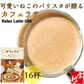カフェラテ 12g 16杯入り インスタント セット パウダー ねこ 可愛い お湯で溶かす 贈り物 ギフト アイス 個包装 カフェオレ ラテ 猫 ネコ 粉末 粉末飲料 メール便 ポスト投函 宗新