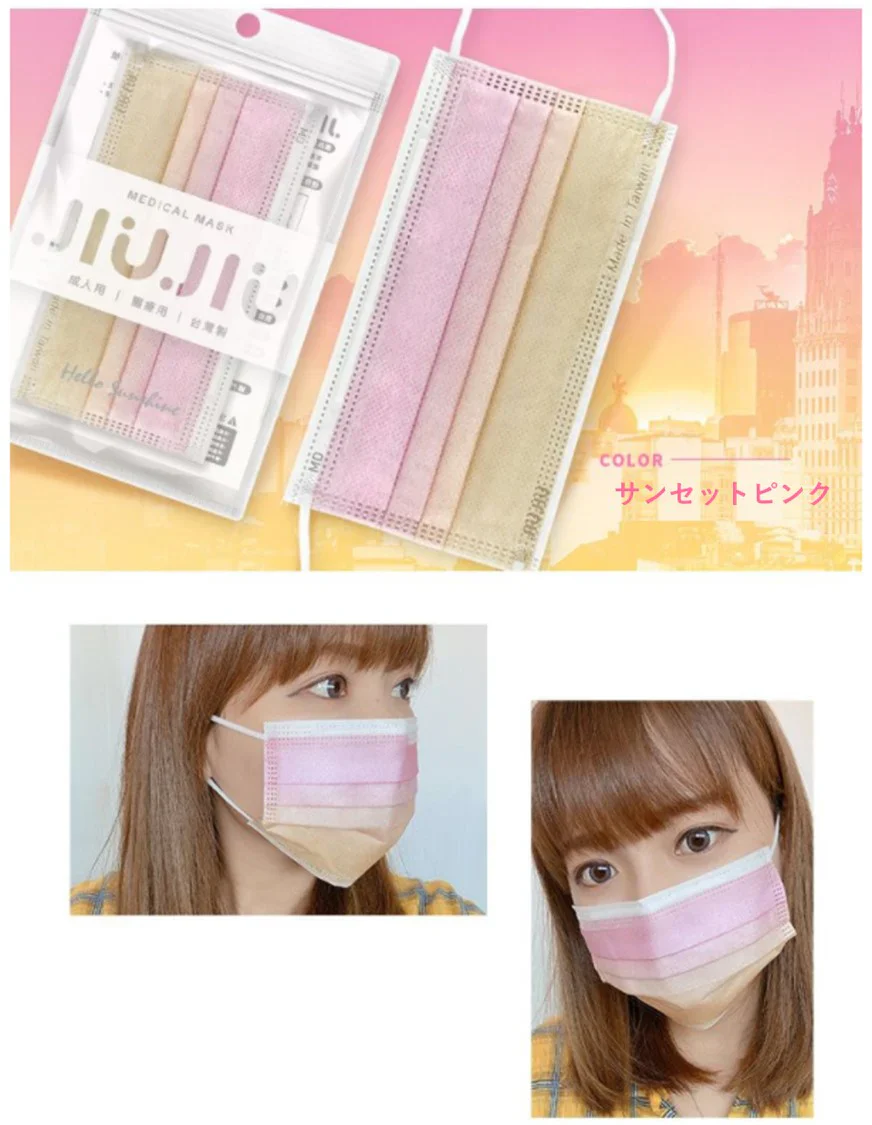 【93％OFF♪】『花粉症対策にもオシャレを』グラデーション柄のオシャレな不織布マスク　普通サイズ 500枚入り 「サンセットピンク」　１枚当たり７円　台湾NO.1のマスクブランド『JIUJIU』