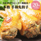 【20本】本格手羽先餃子（プレーン20本）