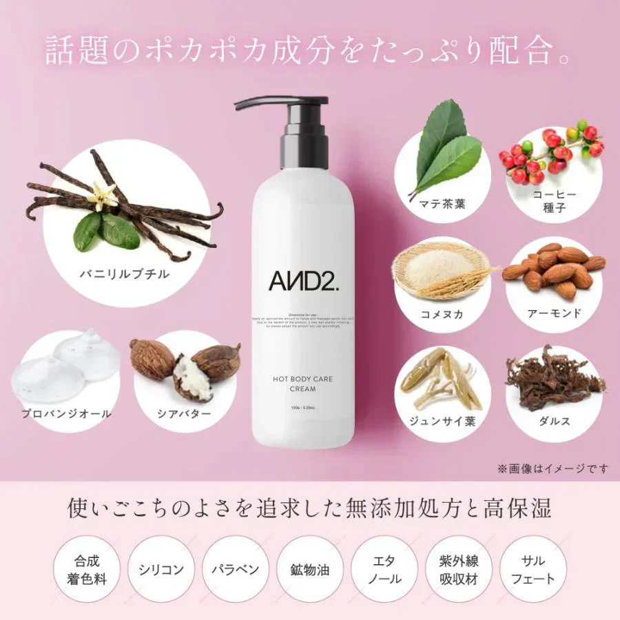 ホットボディケアクリーム アンドツー AND2 温感 マッサージ 保湿 150g スリミングジェル スリミングクリーム ダイエット ダイエットジェル 日本製 脂肪 筋肉 ボディビルド 下腹 くびれ ウエスト マッスル 筋トレ 腹筋 お腹 おなか 美脚 ふくらはぎ 太もも お尻