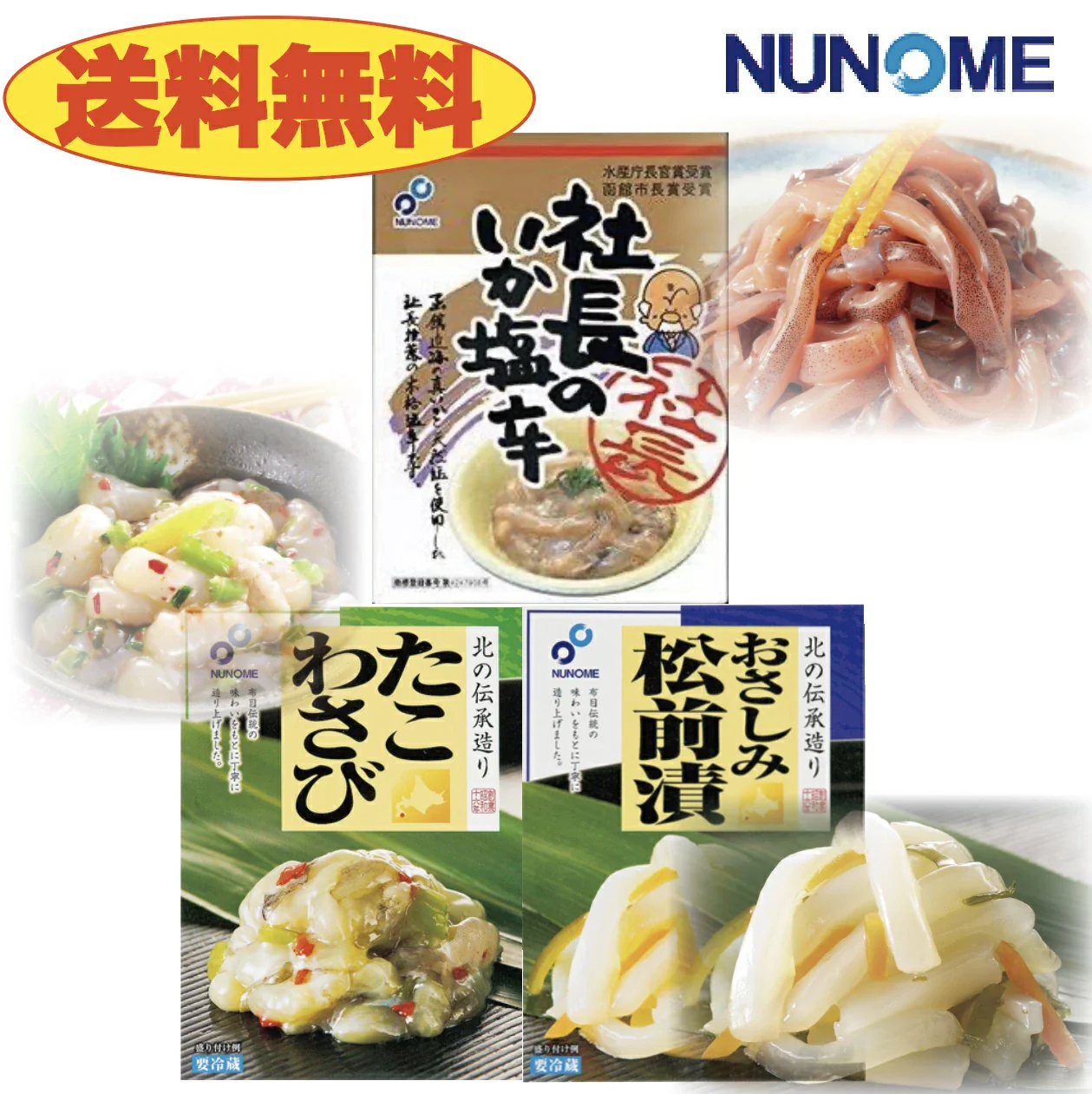 松前 たこわさ 塩辛 布目 3点セットＢ社長の塩辛200g1個＆おさしみ松前200g1個＆たこわさび200g1個計3個