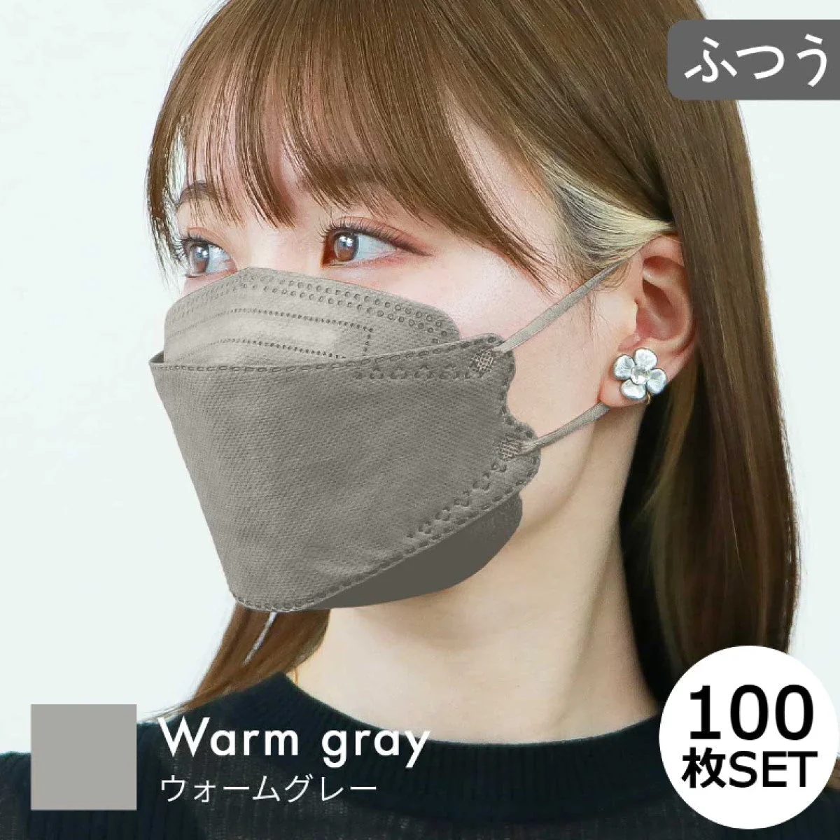 【ふつうサイズ】【ウォームグレー】【100枚セット】耳紐同色 立体マスク 3D マスク 4層構造 両面同色 5枚ずつ 個包装 くちばし 不織布 マスク 小顔 美 シルエット 使い捨て 血色 マスク カラー カラーマスク ジュエルフラップマスク Jewel Flap Mask 公式 WEIMALL 94-c 花粉症 花粉症対策 予防