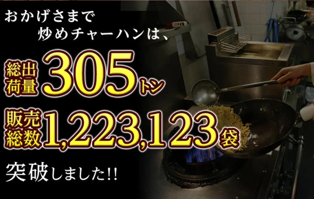 直火炒飯炒めチャーハン12袋
