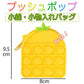 プッシュポップ 小銭入れ バッグ 黄色い イエロー パイナップル 財布 カバン アクセサリー ぷちプレゼント 子供にご褒美 流行り 小物入れ ヘアピン収納
