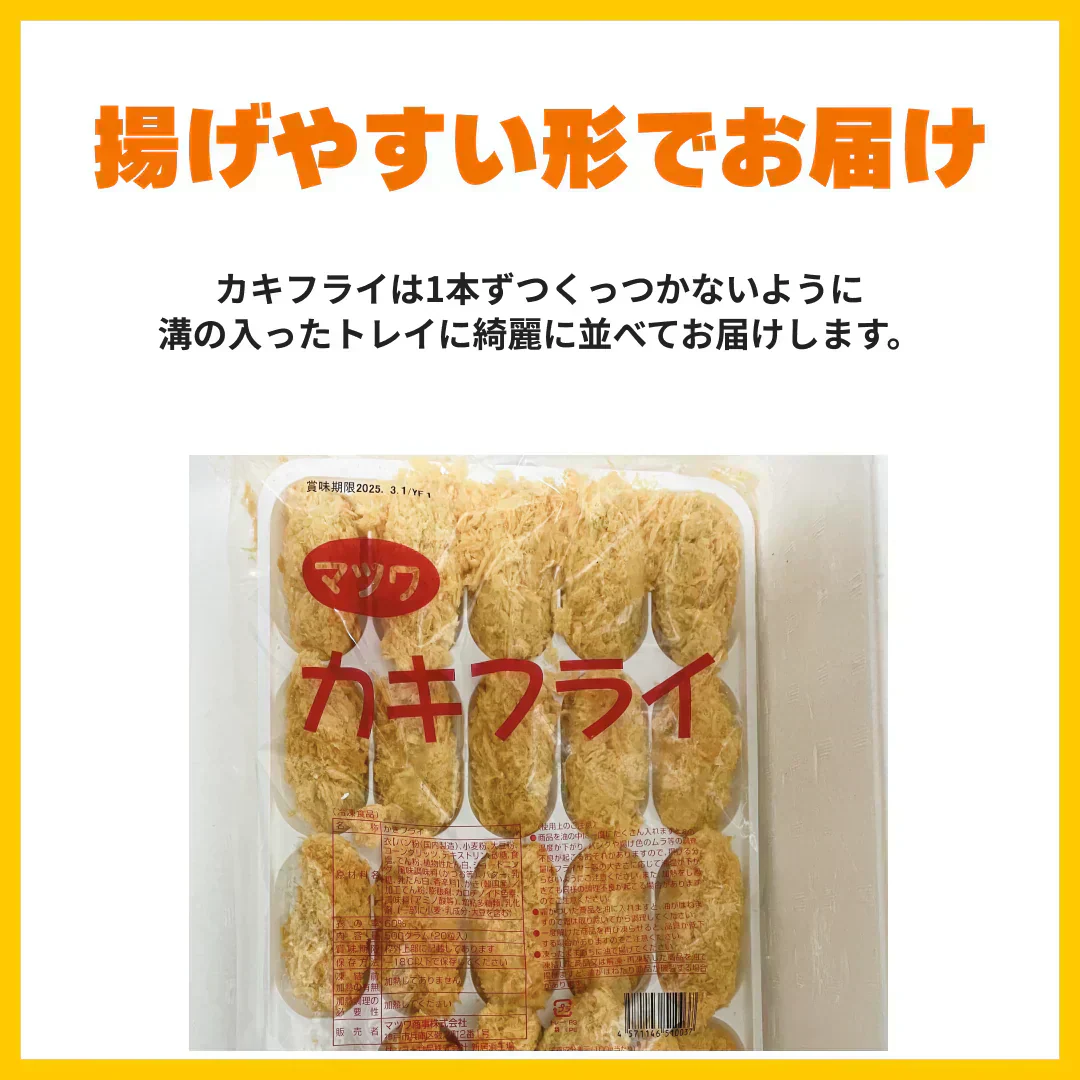 【国内加工・濃厚な味わいです】カキフライ40粒入り　500ｇ×2パック