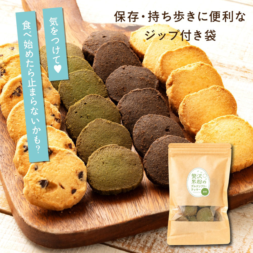 【小麦不使用】贅沢米粉グルテンフリークッキー(チョコチップ) 【4袋】400g 米粉 サクほろ食感 クッキー 健康おやつ ふんわり食感 贅沢な味わい ダイエットスナック 高品質米粉