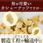 ＜訳あり 割れカシューナッツ（塩味）500g＞ 大容量 フードロス