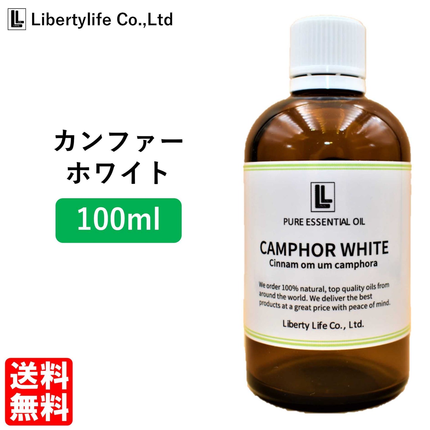 アロマオイル カンファー ホワイト 精油 エッセンシャルオイル  (100ml)