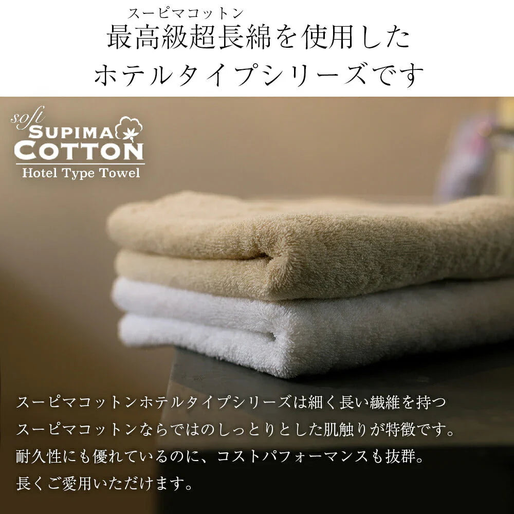 ライトグレー　バスタオル スーピマコットン ホテルタイプタオル 同色3枚セット 【メール便送料無料】