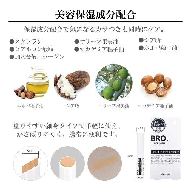 メンズ 男性用 コンシーラー 青髭 青ヒゲ ヒゲ カバー シミ ニキビ あご / BRO.FOR MEN Beard Shade Concealer