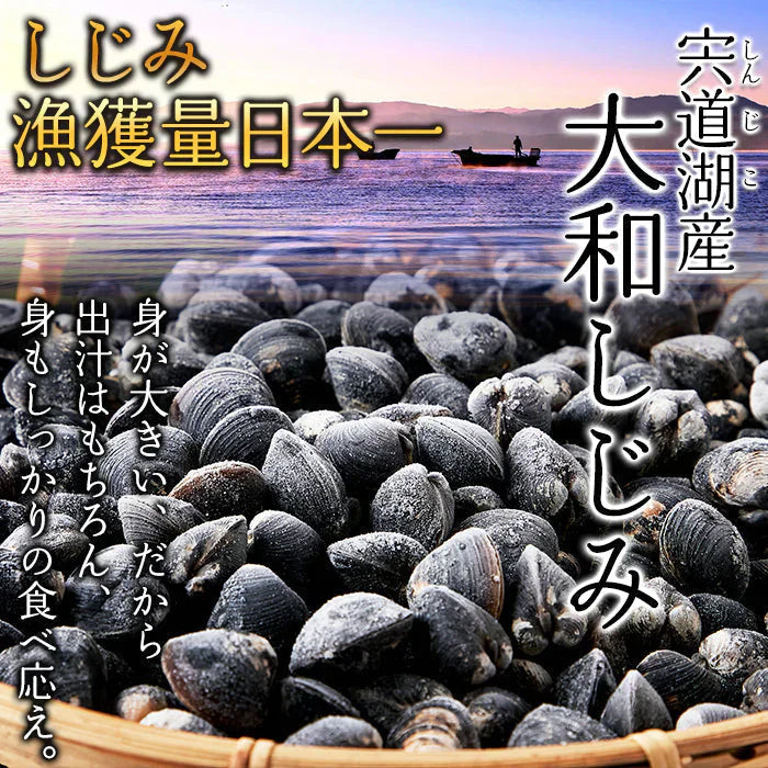 宍道湖産 大粒 しじみ 冷凍１kg獲れたてを急速冷凍！身が大きくてプリプリ！冷凍A