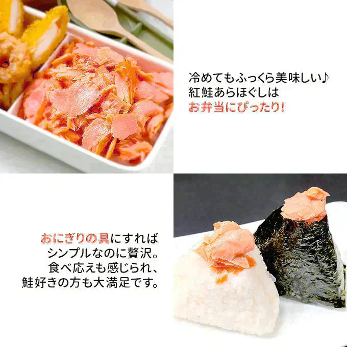 天然紅鮭あらほぐし 150g 常温便 ネコポス 送料無料【猛暑注意！到着後お早めに室内へ】