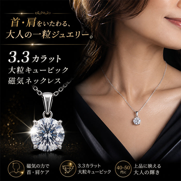 肩こりネックレス 磁気ネックレス おしゃれ 大粒 キュービックジルコニア レディース 血行促進 肩こり解消 40代 50代 60代 ギフト 母の日 敬老の日 誕生日