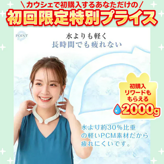 2点セット爽快リング  28度・ライトブルーM＆アイボリーLセット【ご新規さん限定商品】