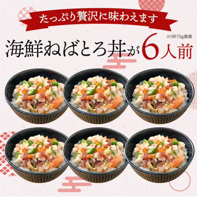 海鮮丼 冷凍 マグロ いくら ホタテ サーモン オクラ 長いも ねばねば 爆弾 海鮮 ギフト ３人前 海鮮セット ご飯のお供 珍味 おつまみ 父の日