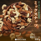 素焼き オーガニック 原料使用 ミックスナッツ 500g 無塩 無油 有機 オーガニック ロースト ナッツ 3種 ミックス ナッツ おやつ おつまみ お菓子 ワイン アーモンド カシュー ペカン ピーカン 低GI 誕生日 プレゼント ギフト 母の日