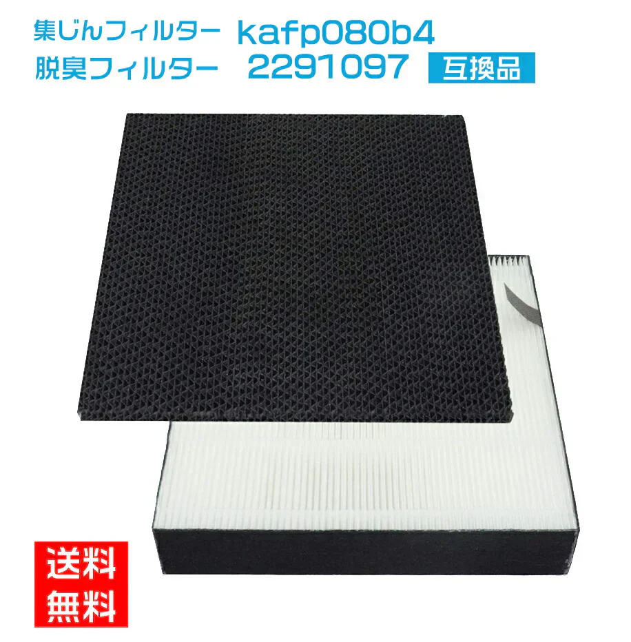 【全て日本国内発送】 ダイキン加湿空気清浄機交換用フィルターkafp080b4 交換用集じんフィルター 2291097 脱臭フィルター KAFP080A4 の後継品 品番：KAFP080B4（互換品）1枚ずつ 計2枚セット