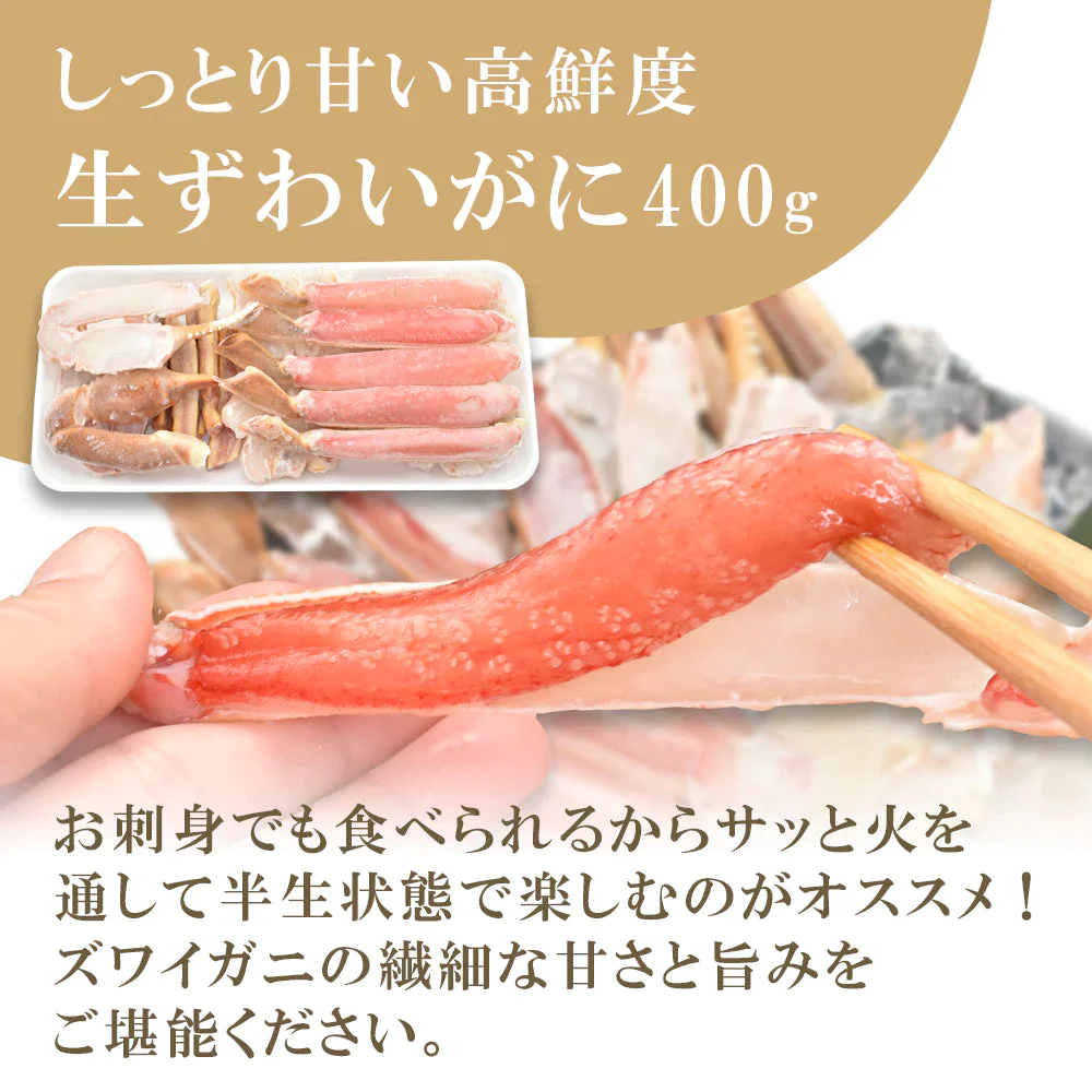カニ鍋セット 生ずわいがにと海鮮だし塩