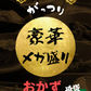 36品スーパー豪華メガ盛り福袋【福袋】