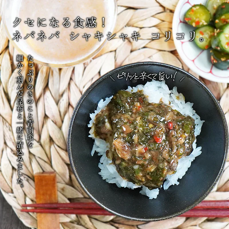 やみつき!ピリ辛ねばねばこんぶ きのこ入り 210g南蛮漬け ピリ辛 送料無料 和惣菜 惣菜 小鉢 おばんざい 副菜 おつまみ 健康 昆布 メール便 昆布 ネバネバ ご飯のお供 お供 海藻 食品 ヌメ活