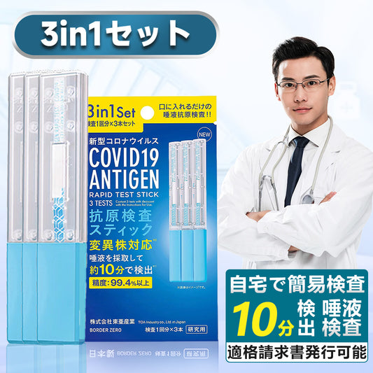 【現品即納】【検査3回分×5個 】抗原検査キット 2025年最新変異種対応 オミクロン変異株対応 抗原検査スティック 唾液検査 約10分検出 抗原検査 新型コロナウイルス変異株対応 検査キット ダブルチェック セルフ検査 研究用
