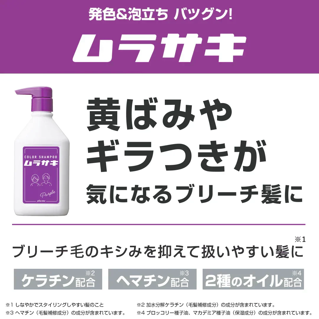 【公式ストア】【単品】【ムラサキ】プリュスオー カラーシャンプー 280ml