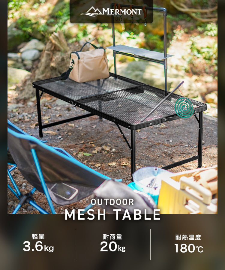 アウトドアテーブル メッシュテーブル レジャーテーブル 120cm ミニテーブル サイドテーブル 折りたたみ 折りたたみテーブル メッシュ テーブル アウトドア 高さ調節 キャンプ ソロキャンプ BBQ 大きい スチール コンパクト 軽量