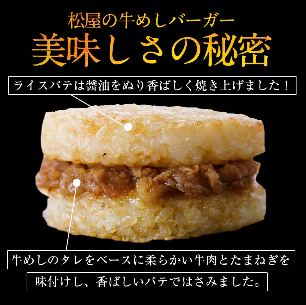【タイムセール】【1食319円】牛めしバーガーセット（10食入)　送料無料【松屋フーズ公式】