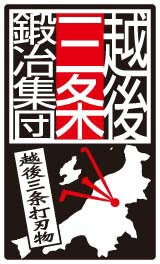 剪定鋏 剪定 はさみ 盆栽 ハサミ ズレにくい 切れ味 長持ち 庭 ガーデニング ロック機能付き 安心 安全 日本製 国内産 国産 送料無料 鍛冶屋の作った剪定鋏 『清秀』金止式