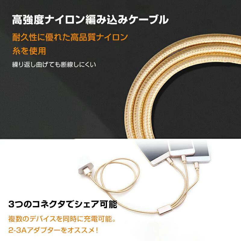 スマホ 白 充電ケーブル Type-C 3ポート 1.5ｍ 急速 同時充電 Android iPhone 高耐久 断線しにくい 過充電防止 スマートフォン アンドロイド タブレット 電子タバコ