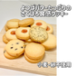 グルテンフリークッキーの福袋【さくほろの口溶け】①バタークッキーおまかせ20枚 + ②オートミールのクッキーバー2本 合計12袋入