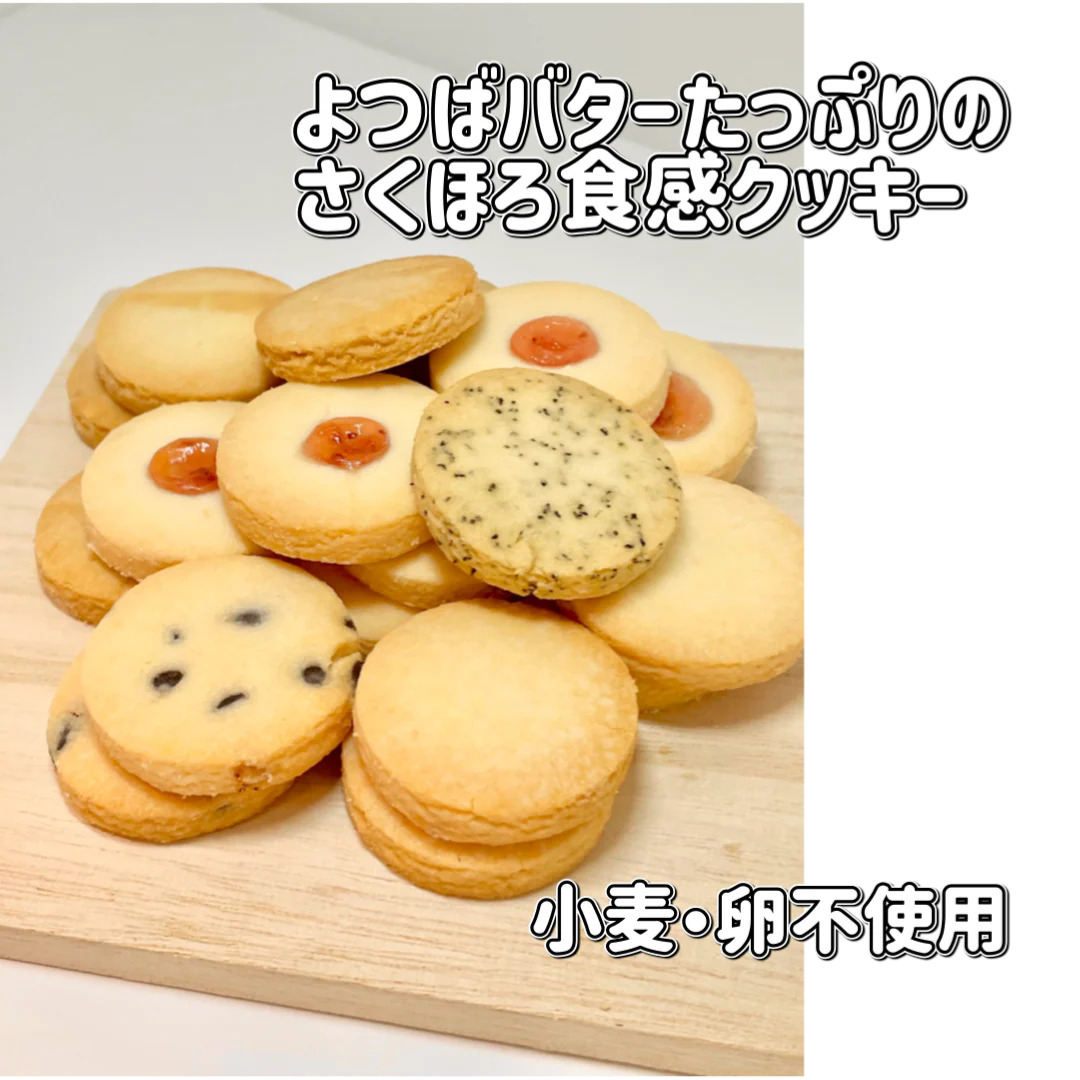 グルテンフリークッキーの福袋【さくほろの口溶け】①バタークッキーおまかせ20枚 + ②オートミールのクッキーバー2本 合計12袋入