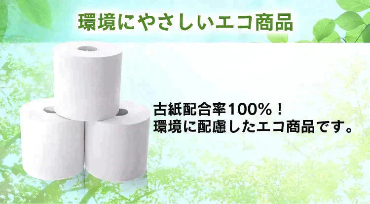 【カートアップNG】【48ロール】コアレストイレットペーパー ホワイト 170ｍシングル 6ロール×8個セット