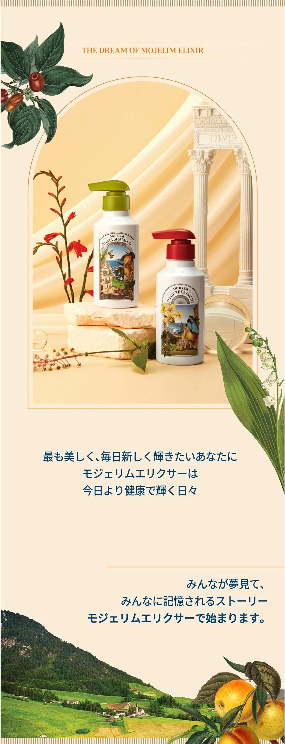 MOJELIM モジェリム エリクサーシャンプー300ml 正規品 販売店 頭皮ケア ダメージケア 韓国コスメ (送料無料)